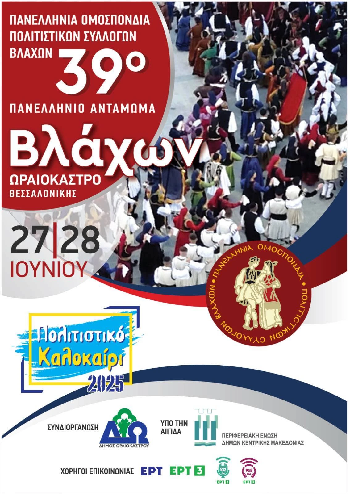Η αφίσα της διοργάνωσης&nbsp;