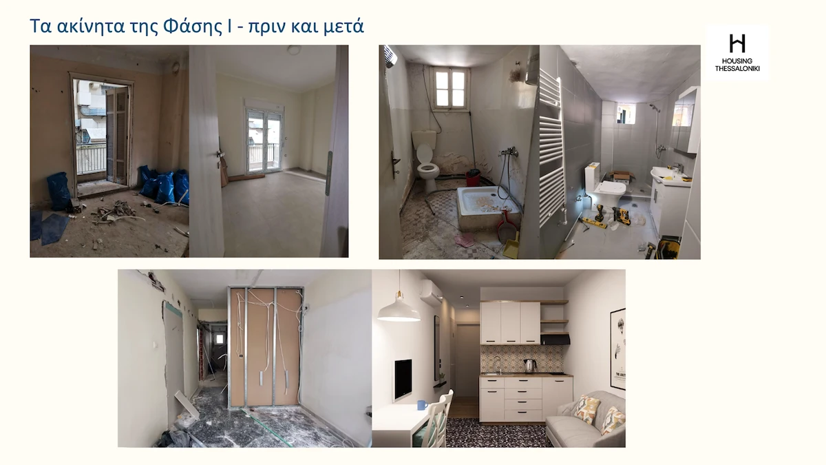 Η εικόνα πριν και μετά την ανακαίνιση ενός διαμερίσματος στη Θεσσαλονίκη. Με δαπάνη 13.000 ευρώ, έγινε πλέον κατοικήσιμο
