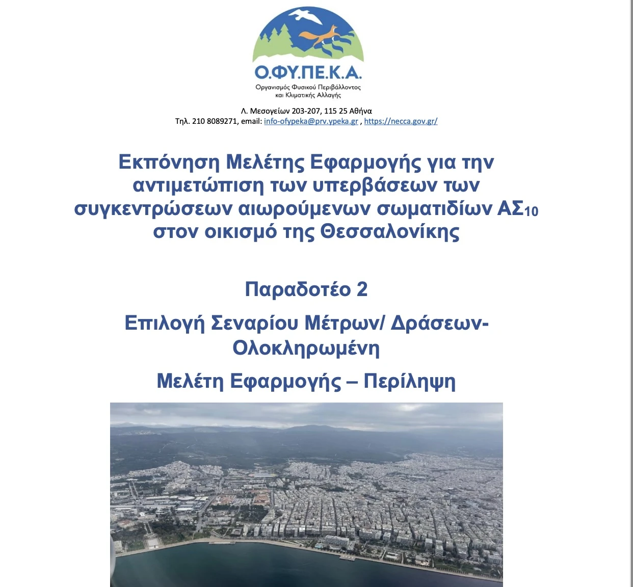 meleti-ofypeka.jpg
