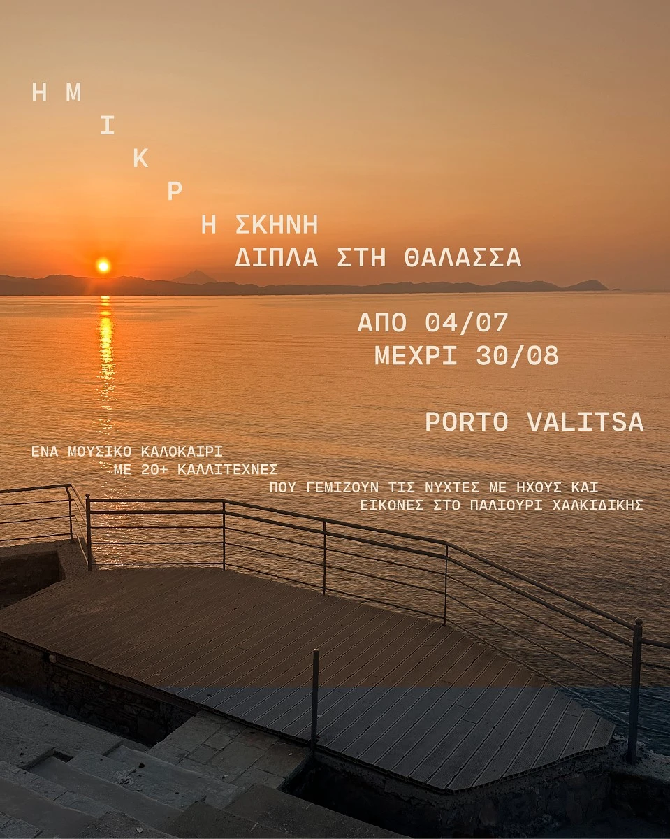 mikri-skini-2.jpg?v=0