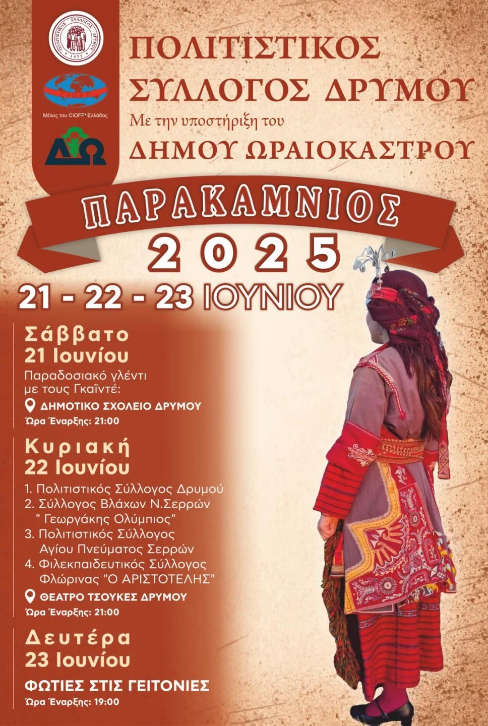 parakamnios-2025-b.jpg?v=0