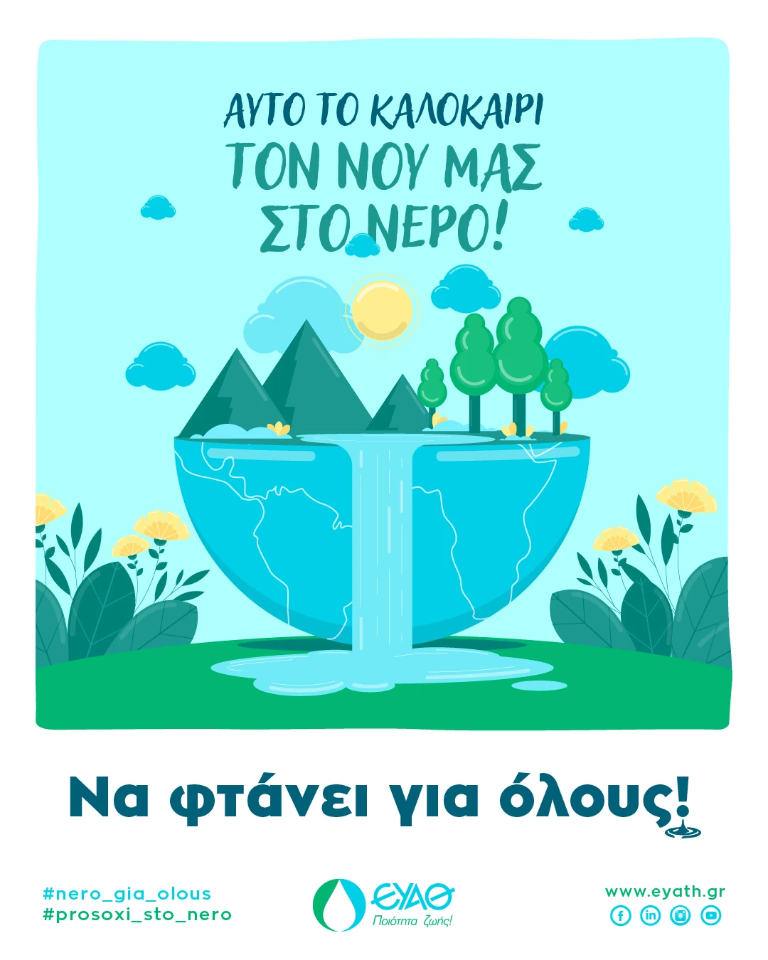watersavingsimera.jpg?v=0