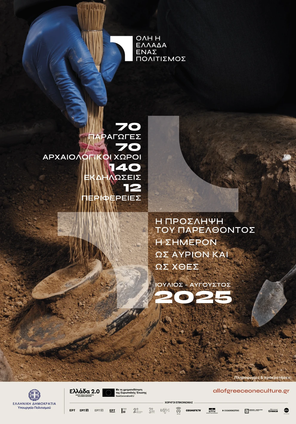 all-of-greece-one-culture-2025-poster.jpg