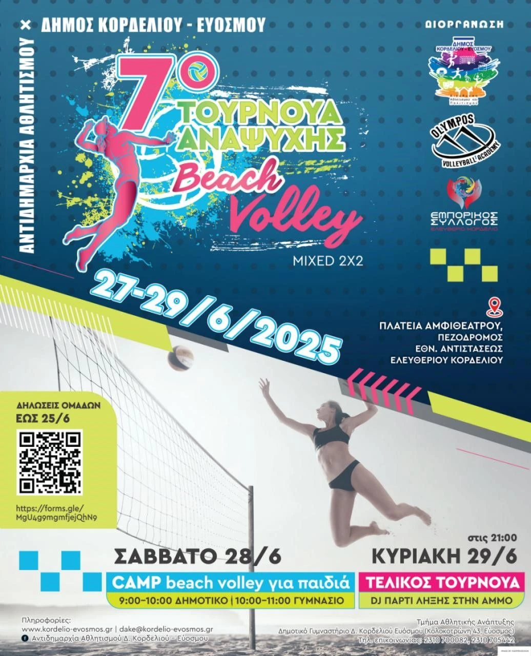 beach-volley-2025.jpg