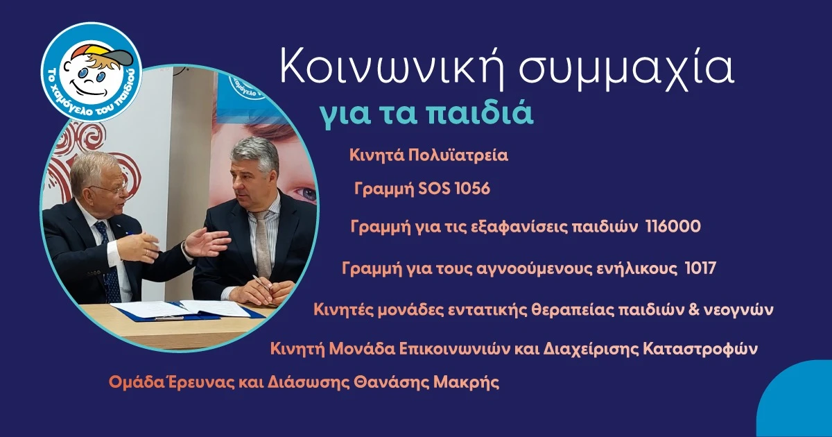 koinoniki-symmaxia-komotini.jpg