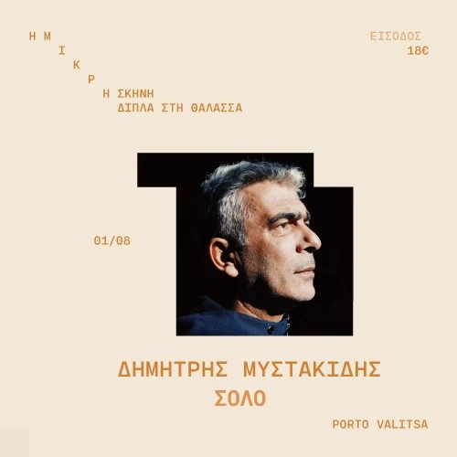 mikri-skini-10.jpg?v=0