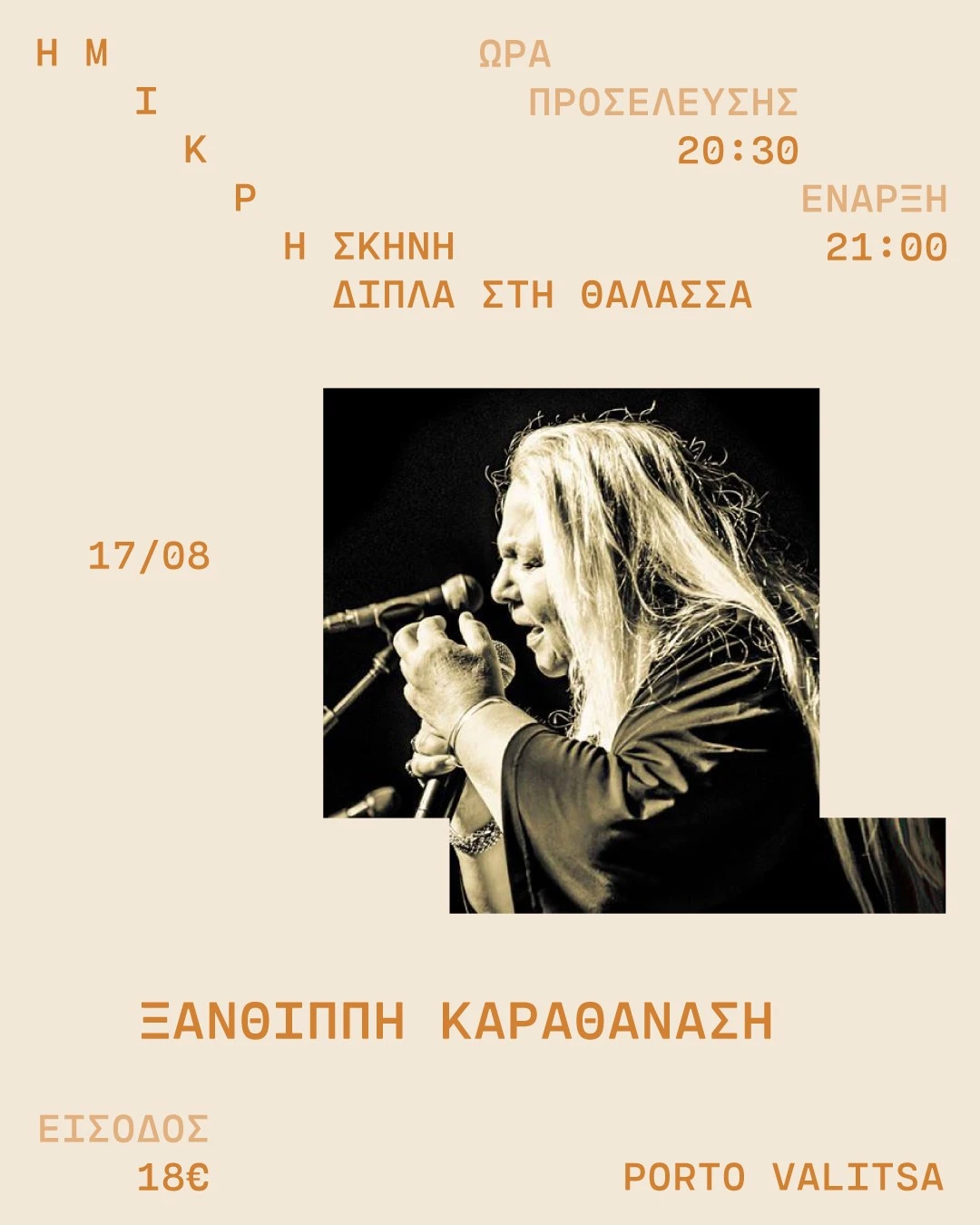 mikri-skini-19.jpg?v=0