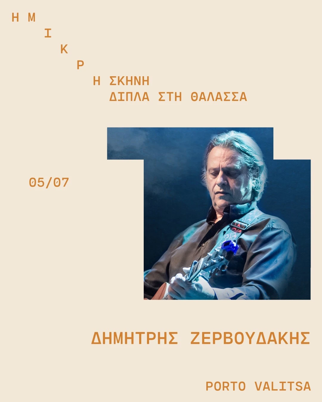 mikri-skini-4.jpg?v=0