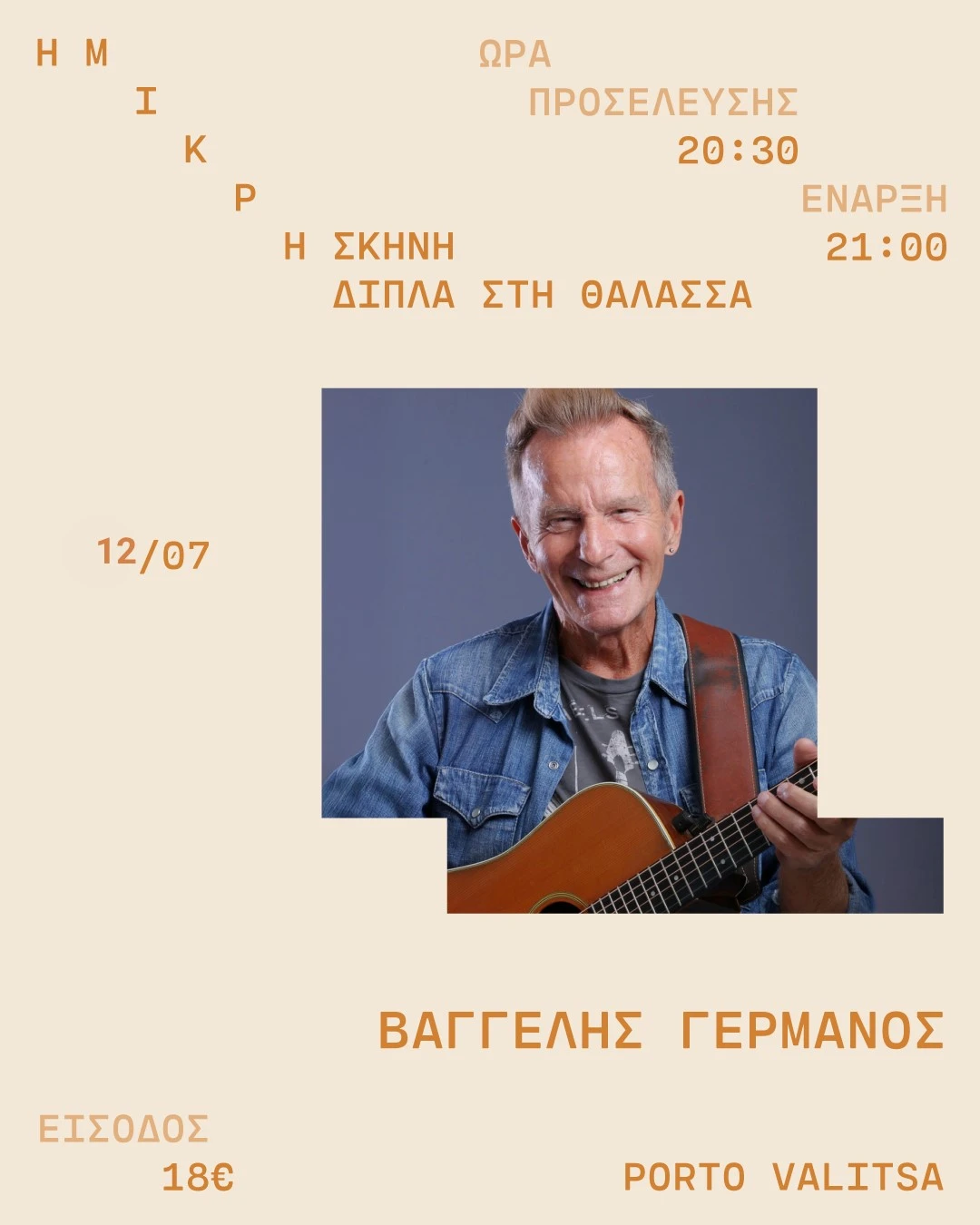 mikri-skini-5.jpg?v=0