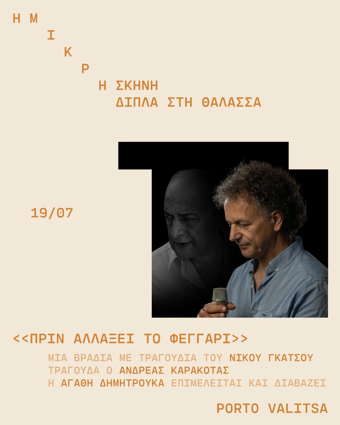 mikri-skini-7.jpg?v=0