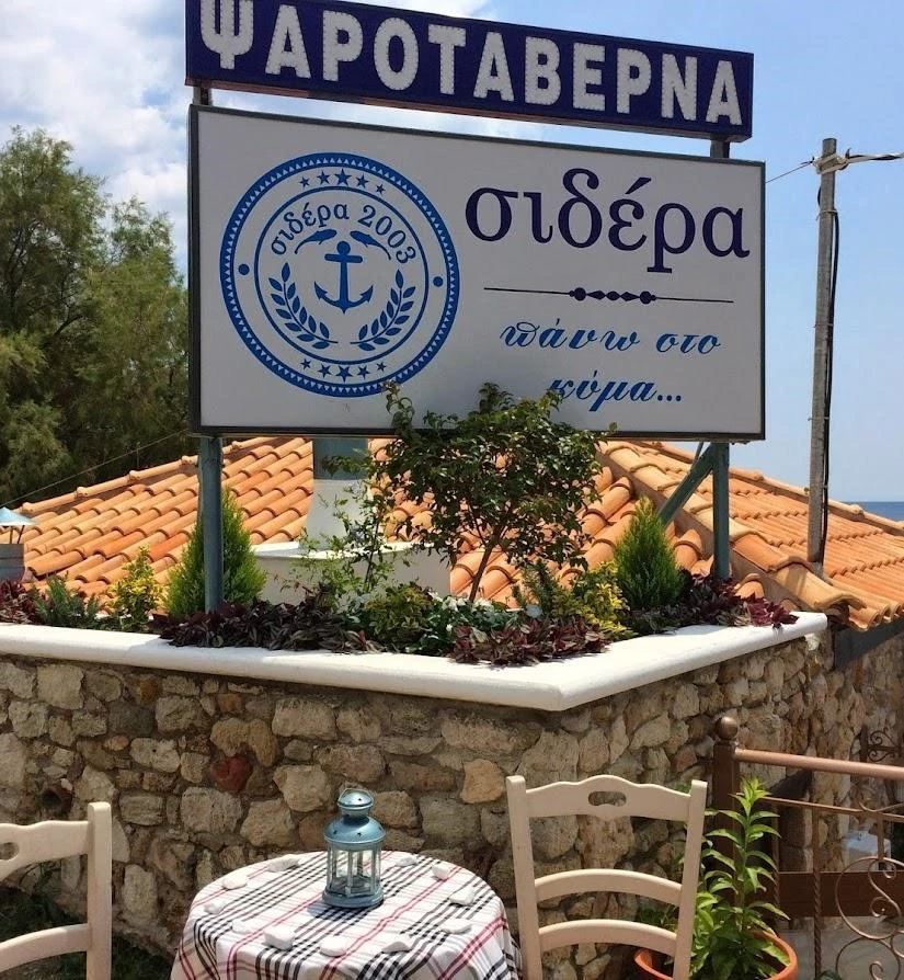psarotaverna-sidera-2.jpg?v=0