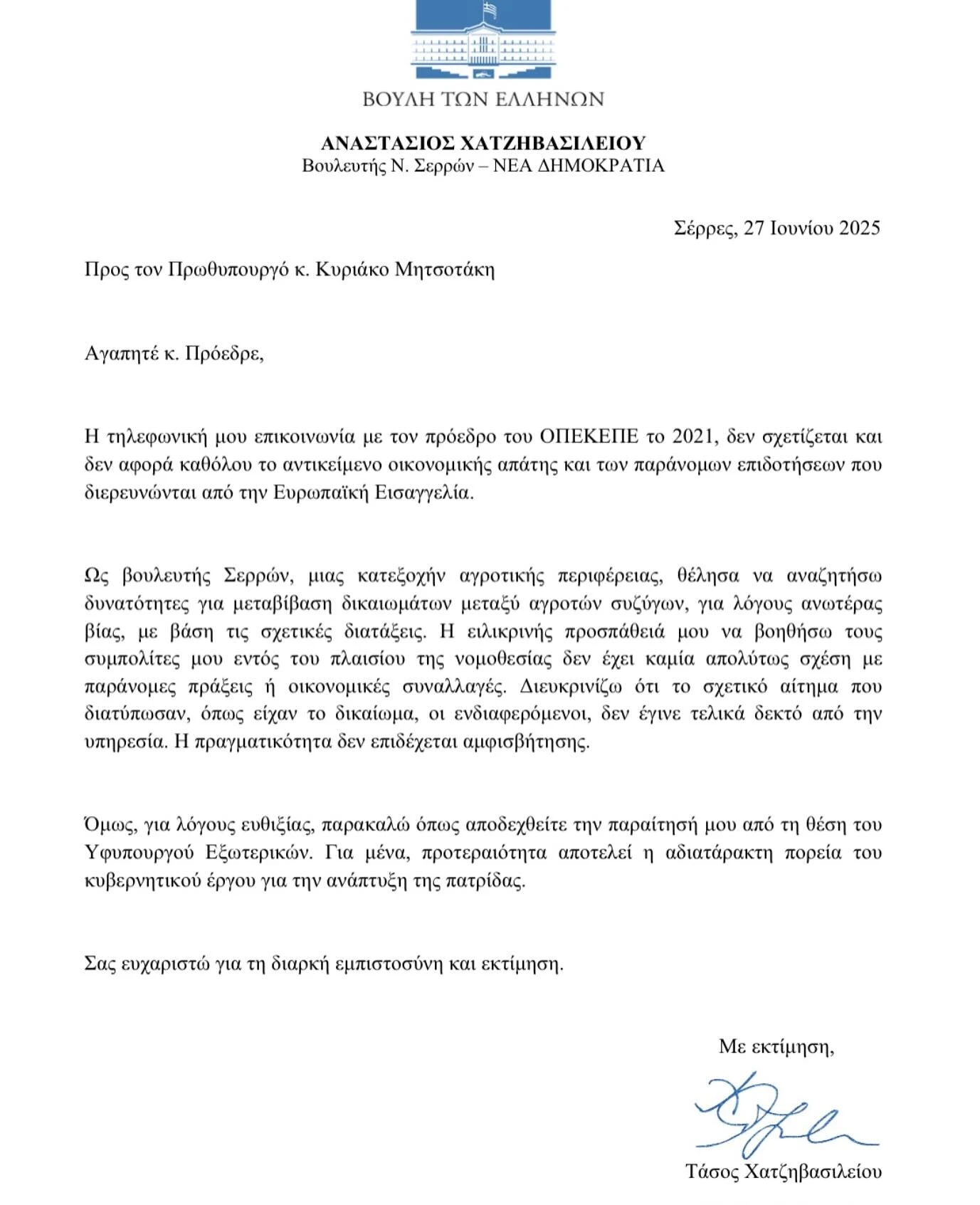 xatzivasileiou-epistoli.jpg