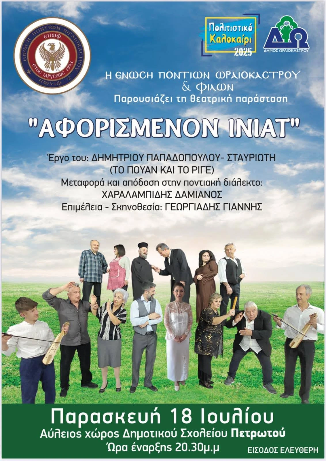 epof-aforismenon-inat-petrwto.jpg