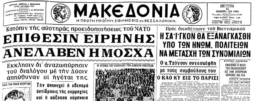 makedonia1968.jpg