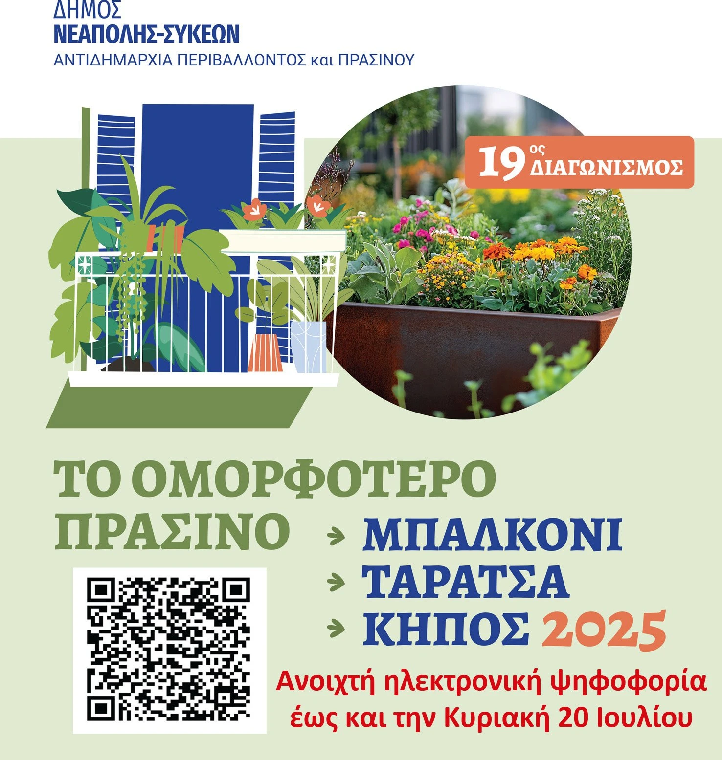 prasino-mpalkoni-neapoli-2.jpg?v=0