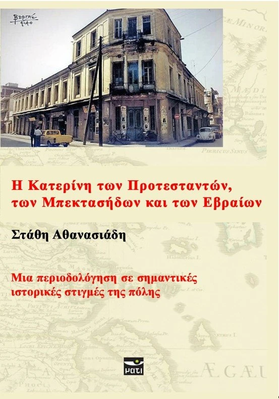 vivlio-athanasiadis.jpg