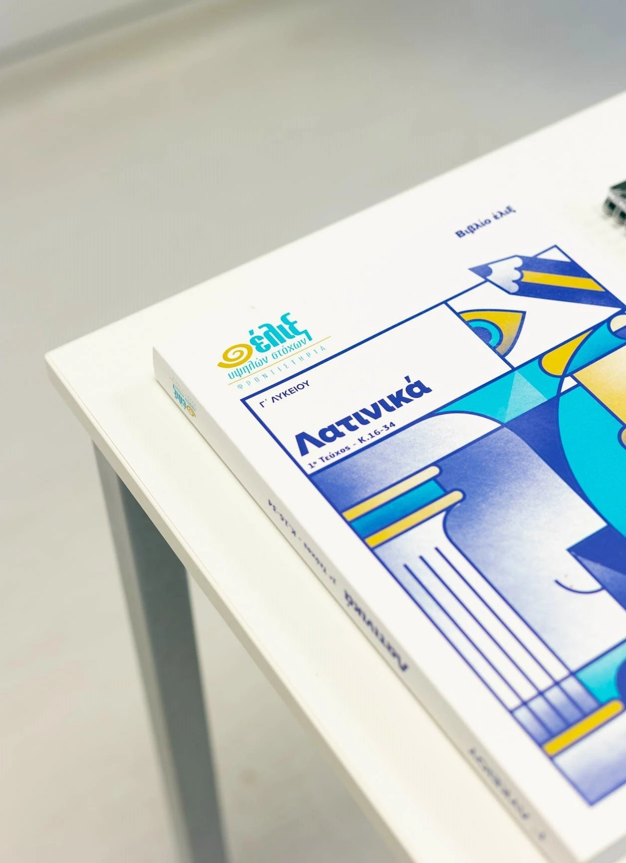 frontistiria-eliks14.jpg?v=0