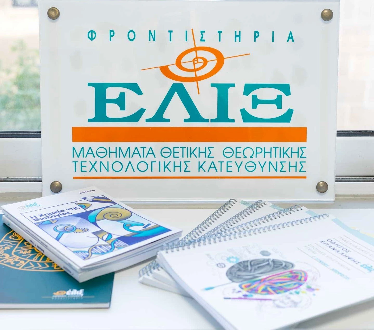 frontistiria-eliks15.jpg?v=0