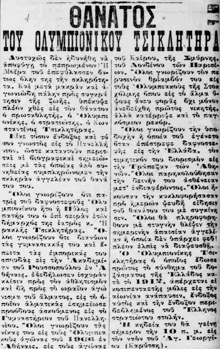 kostas-tsiklitiras2.jpg