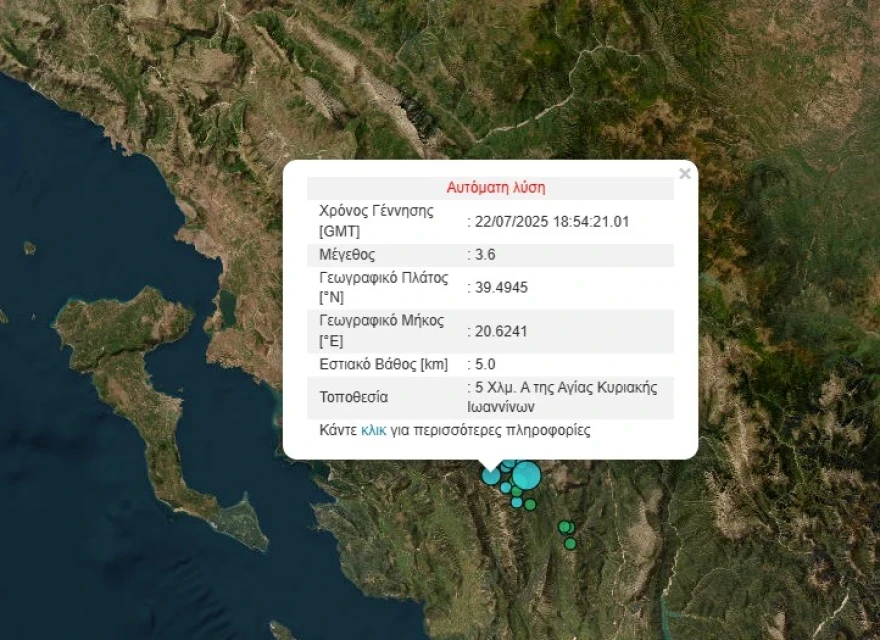 seismos-ioannina.webp