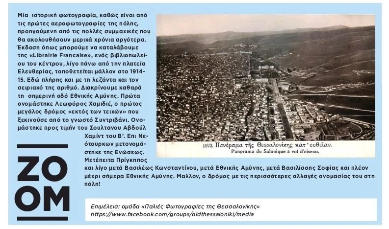          Από τη «Μακεδονία της Κυριακής» που κυκλοφόρησε στις 10/08/2025     