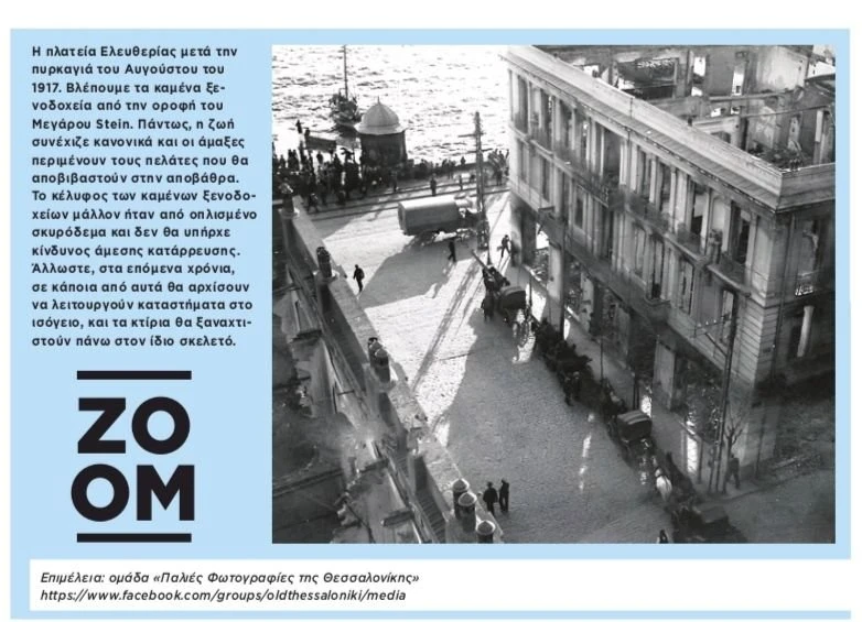          Από τη «Μακεδονία της Κυριακής» που κυκλοφόρησε στις 17/08/2025     