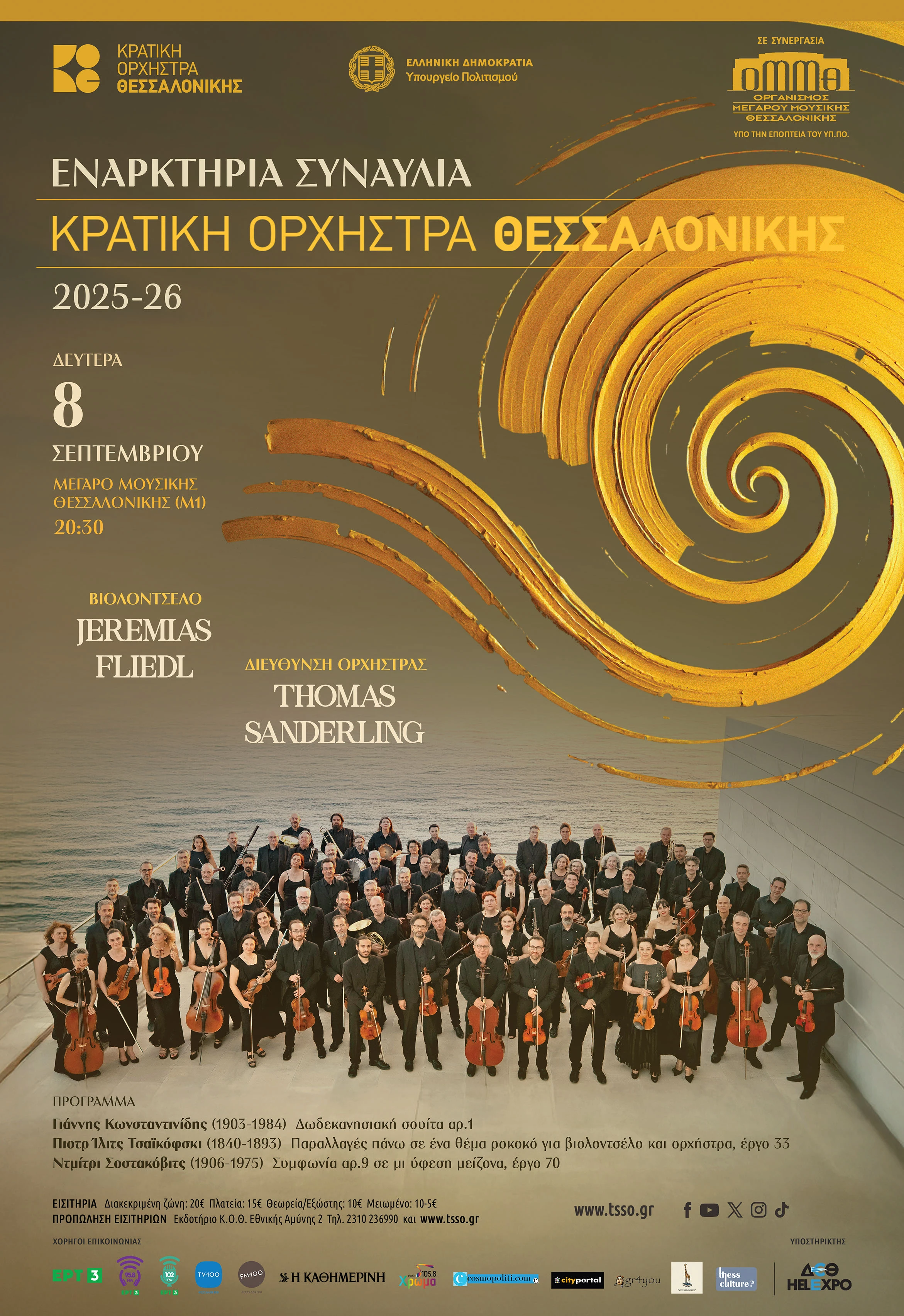 afisa-8sep25-enarktiria-sinaulia-sezon-2025-26.jpg?v=0