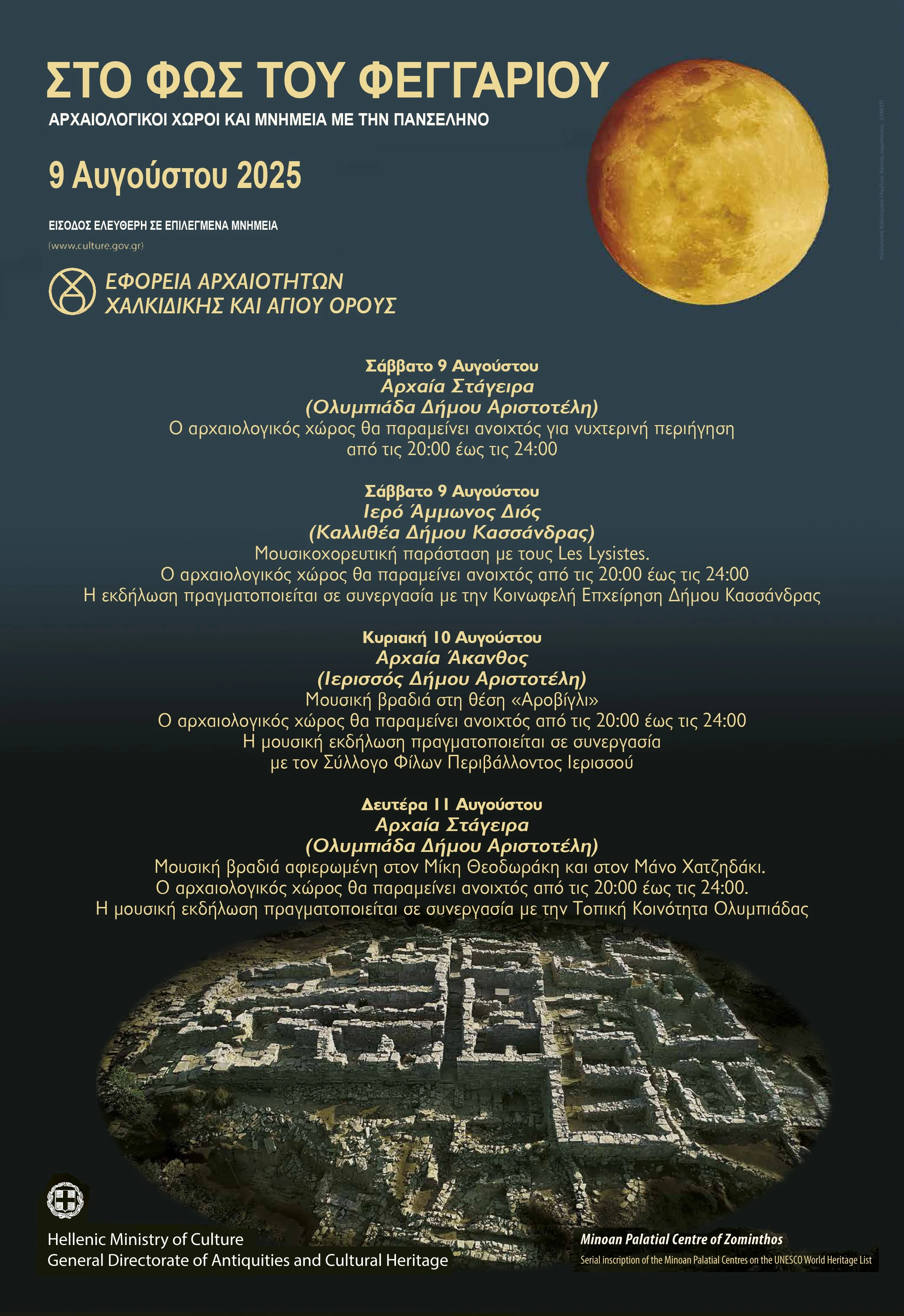 efachagorpostermoon2025elliniko.jpg?v=0