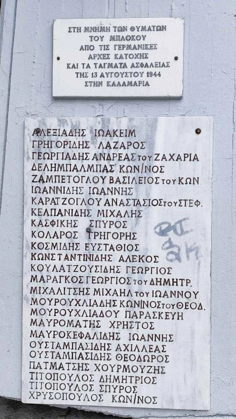kalamaria-bloko.jpg