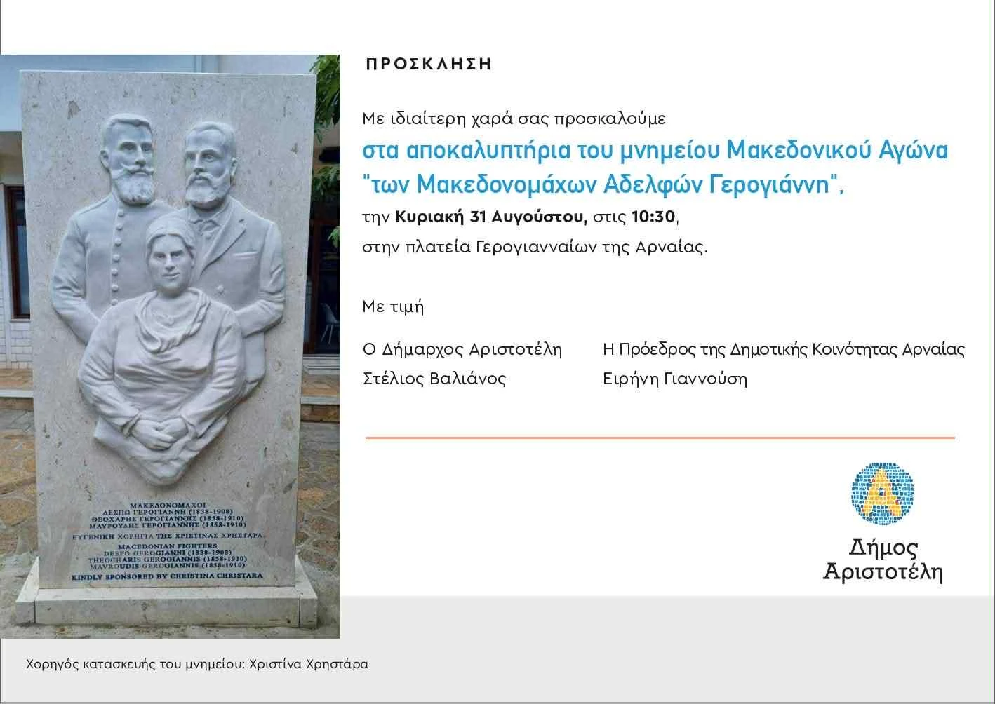 prosklisi-apokalyptiriamnimiuadelfongerogianni.jpg?v=0