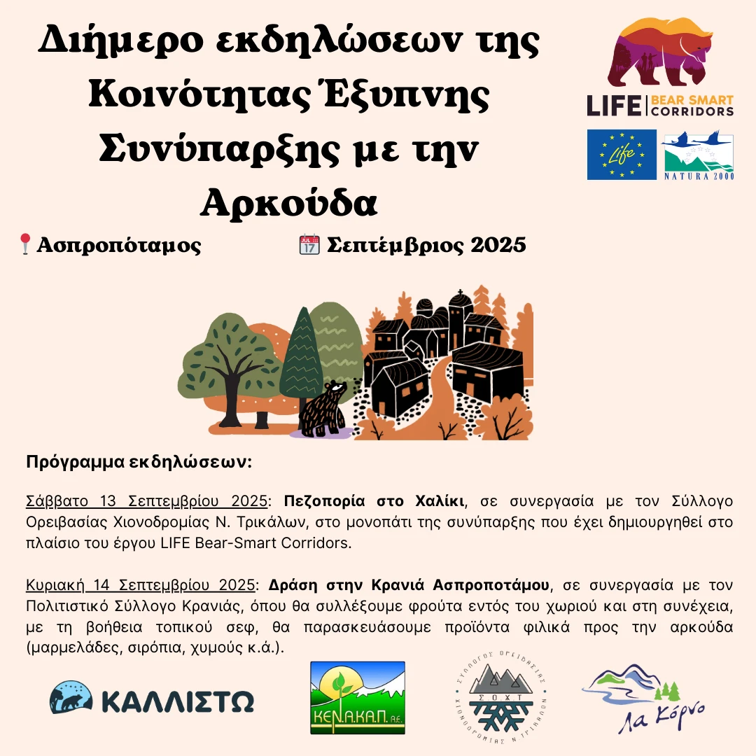 ekdiloseislbscsept2025.png