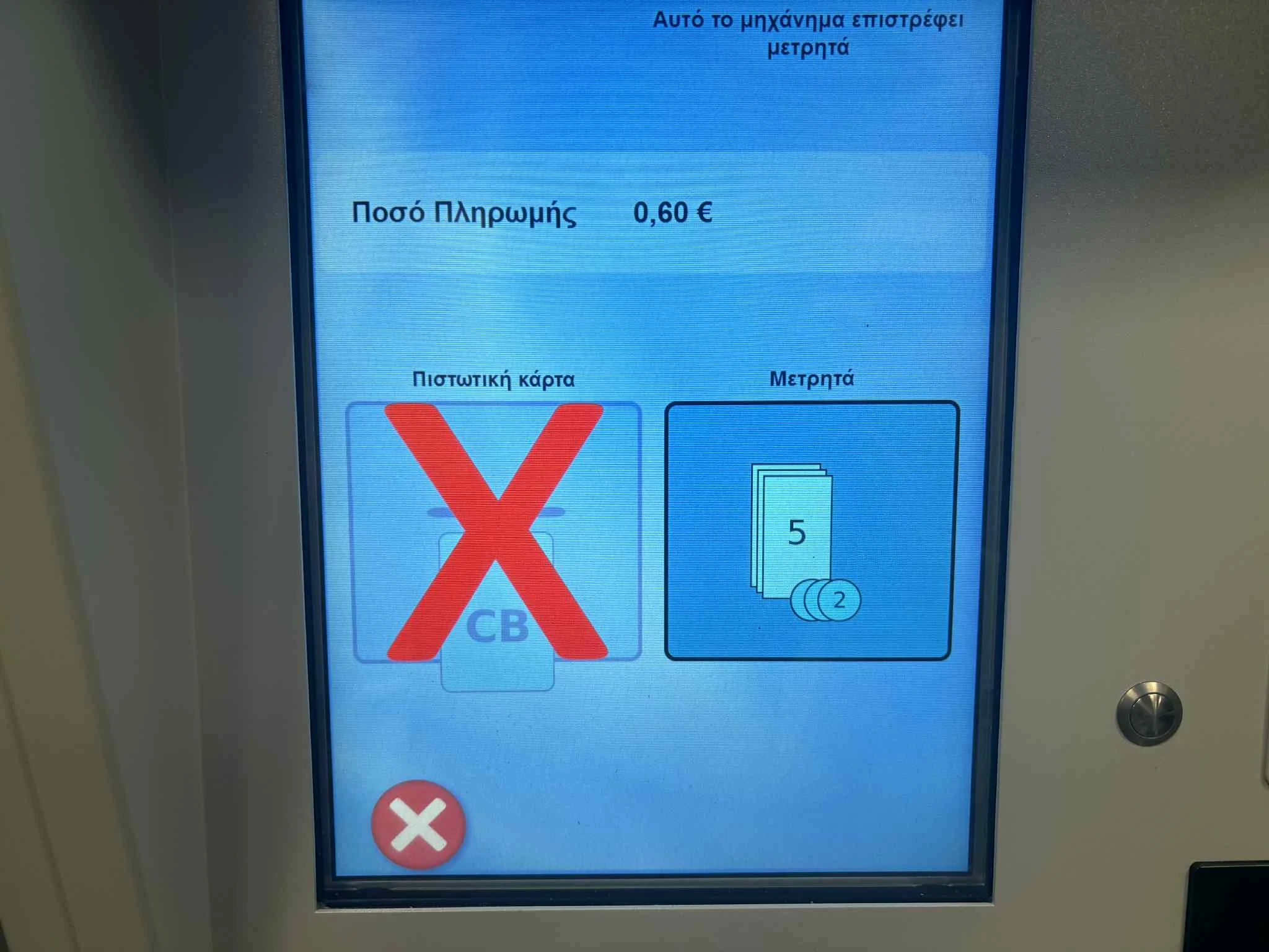 Εκδοτήριο στον Σταθμό Αγίας Σοφίας&nbsp;