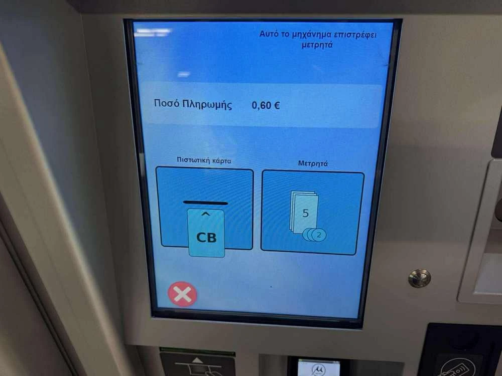 metro-pos-eisitirio3.jpg