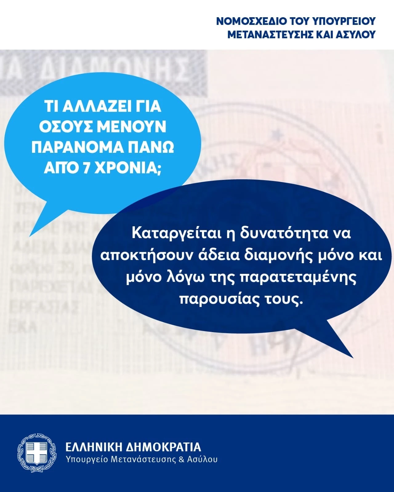 nomosxedio-metanasteytiko1.jpg?v=0