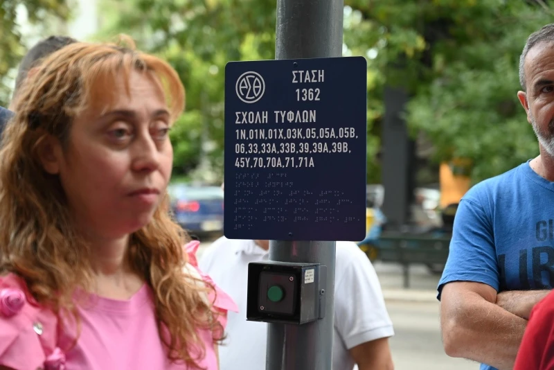 oasth-braille-kyranakis3.jpg
