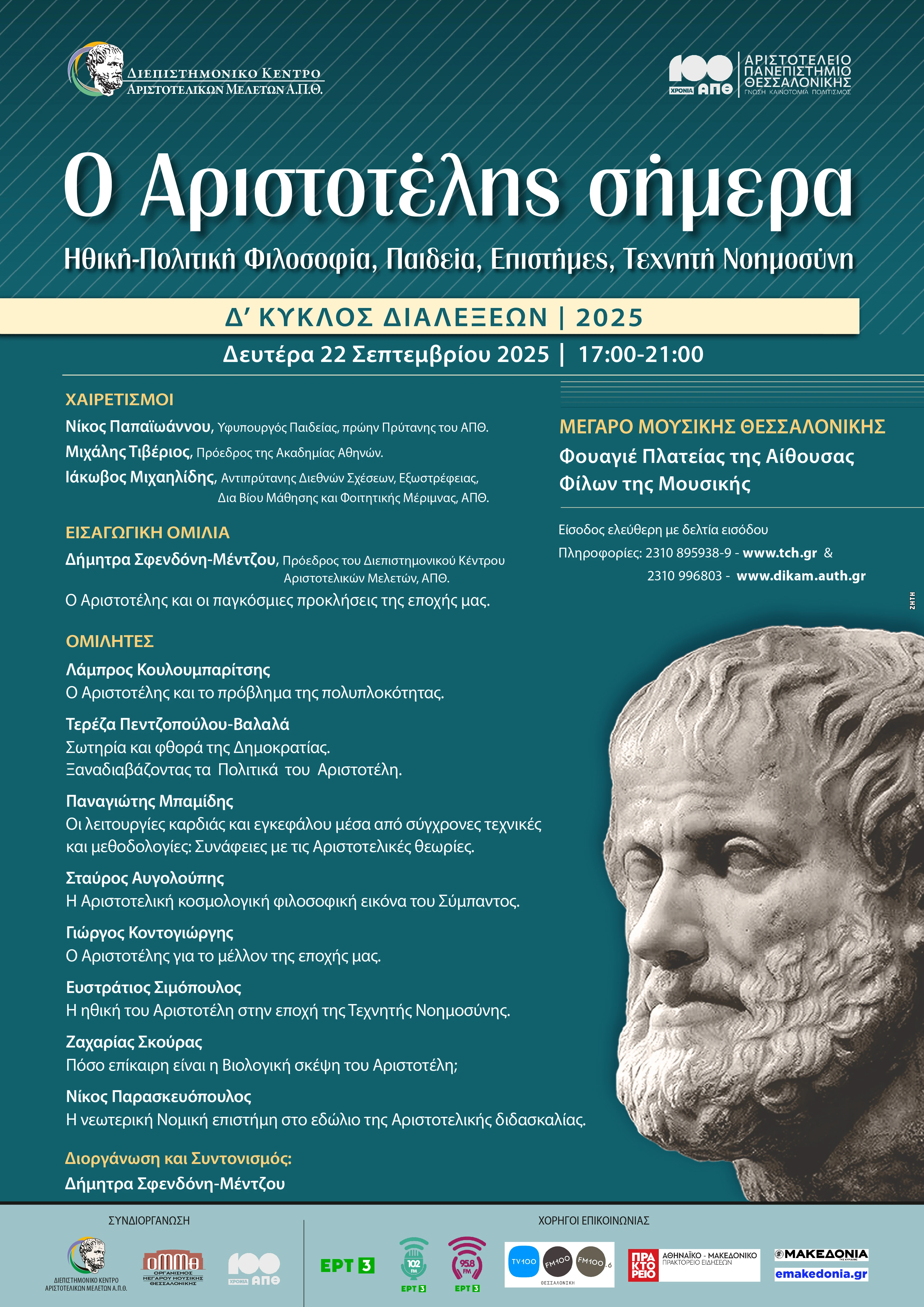 1-9-2025-afisa-o-aristotelis-simera-2025.jpg?v=0