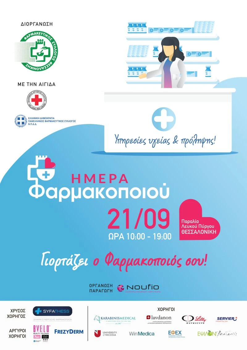a4-poster-pharmacistsday-25-final-1.jpg