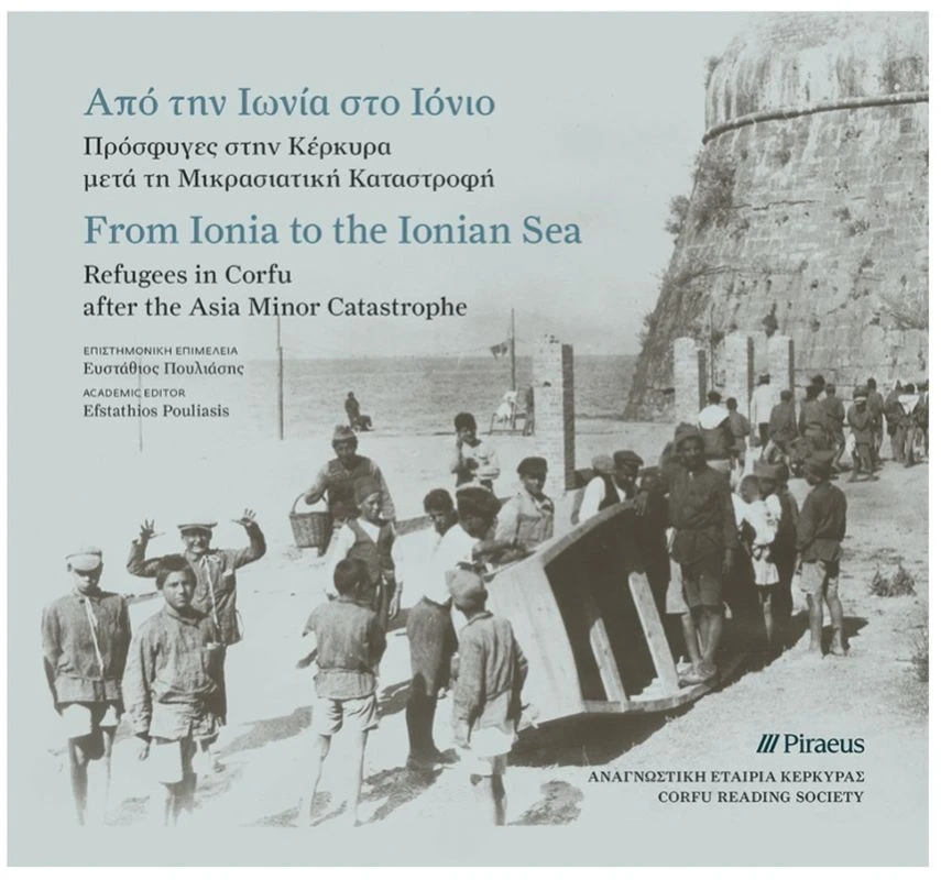 kerkyra-mikrasiatiki-katastrofi-prosfyges-apogonoi-20250421.jpg