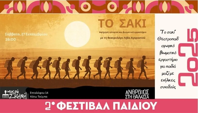 mikri-skini-10.jpg?v=0