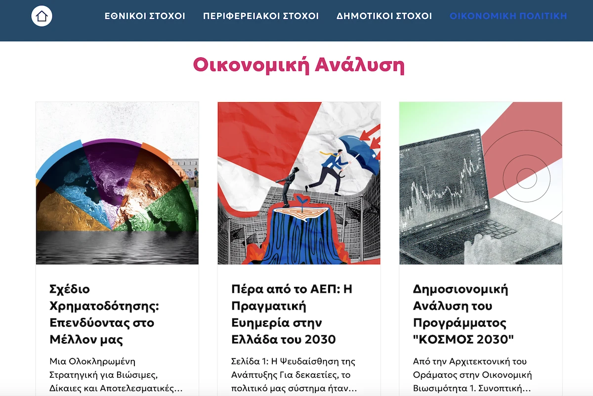 stighmiotipo-othonis-2025-09-10-194639.png
