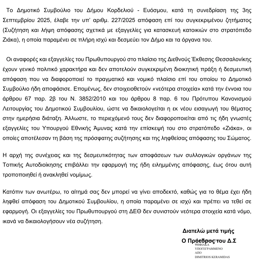 stighmiotipo-othonis-2025-09-15-223941.png