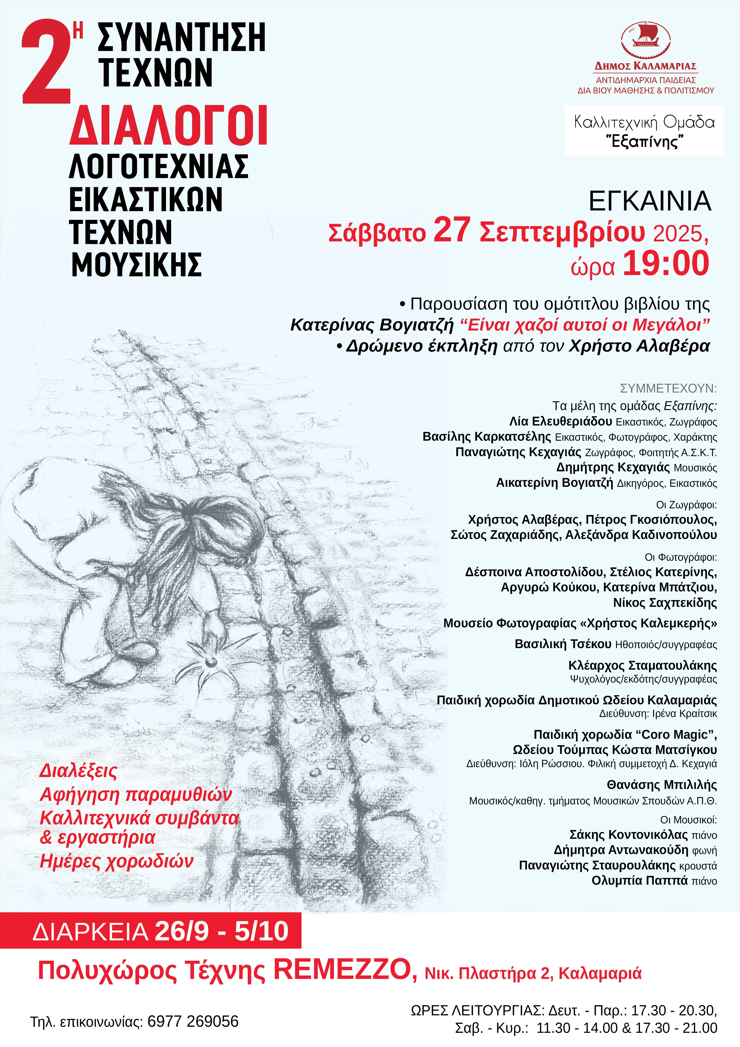 afisa-exapinis25-2.jpg