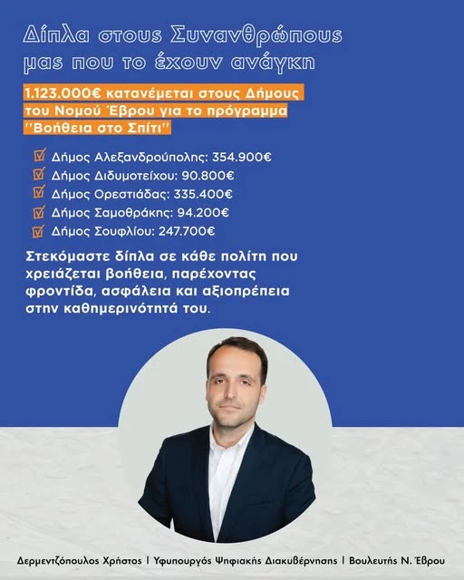 dermentzopoulos-evros.jpg