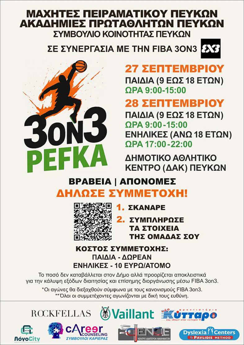 pefka-tournoua-basket.jpg?v=0