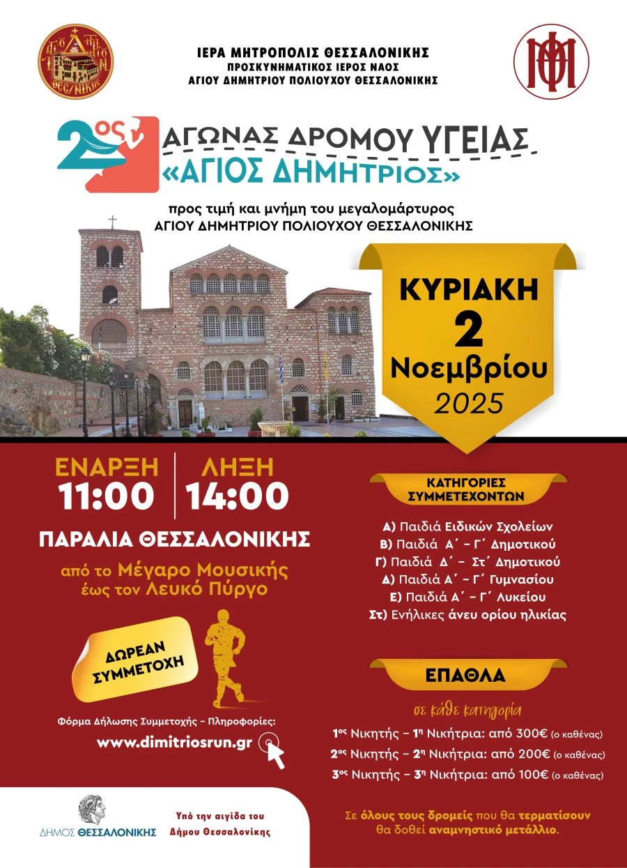 agios-dimitrios-afisa.jpg