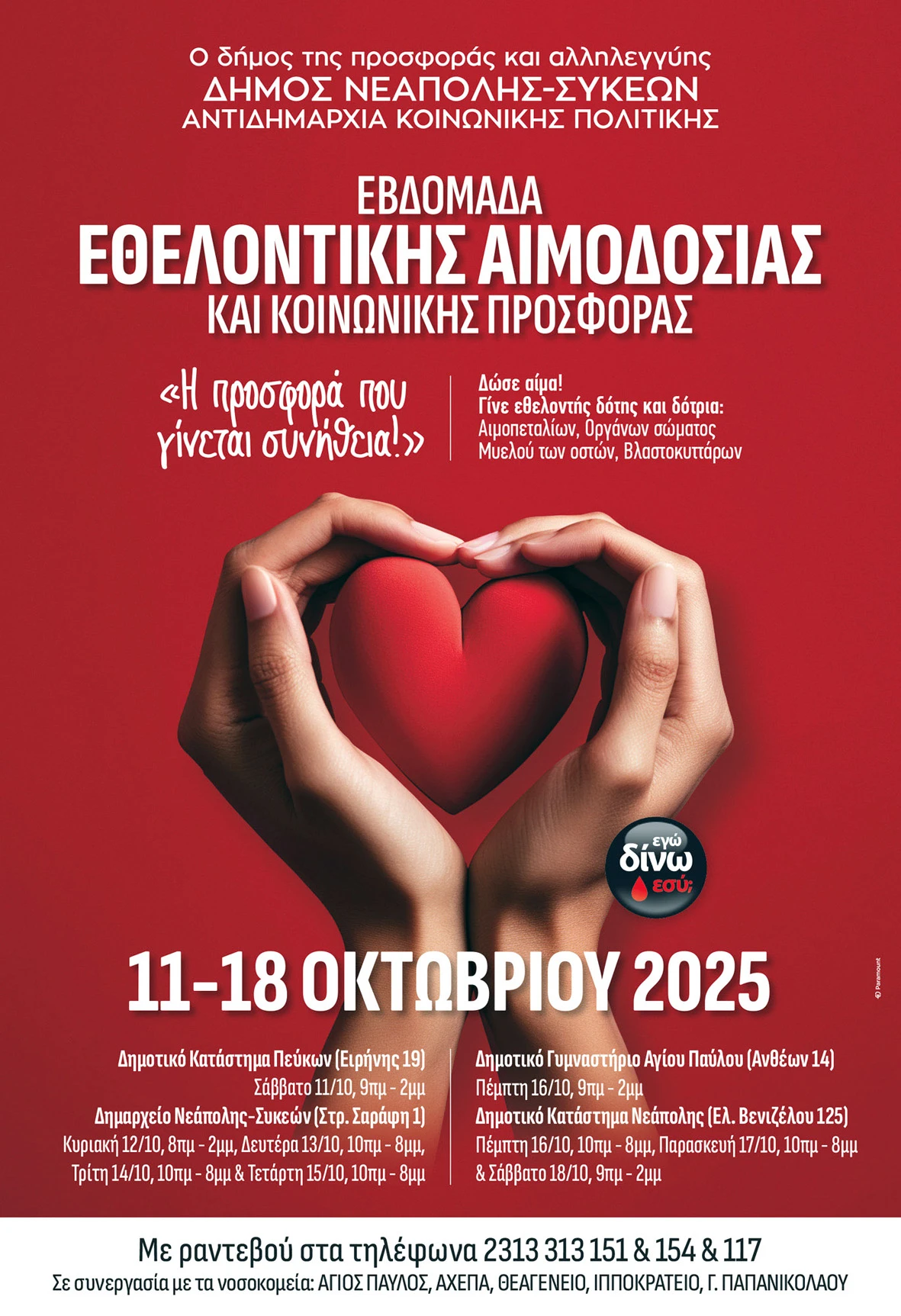 aimodosia-oktovriou2025-afissa.jpg?v=0