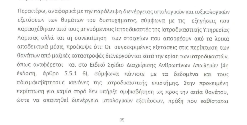 diataxi-toxikologikes1.jpg