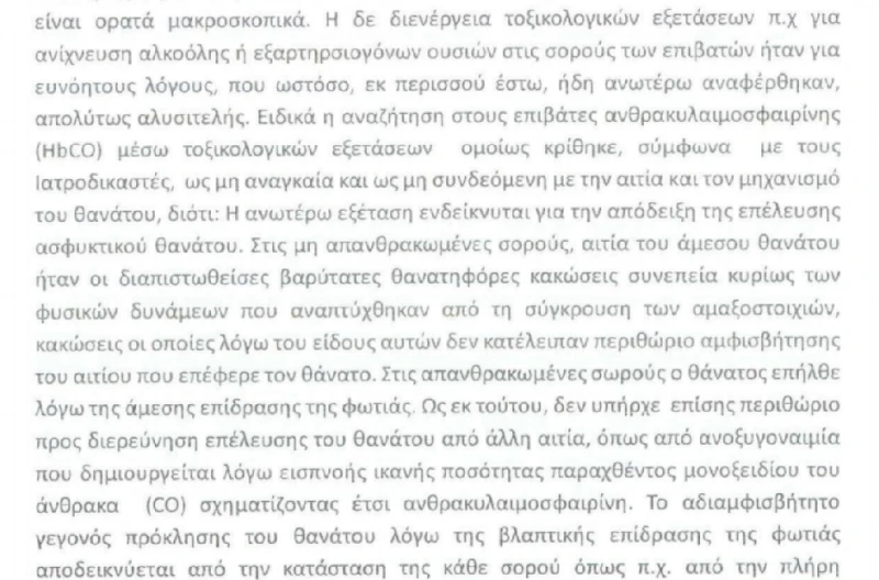 diataxi-toxikologikes2.jpg