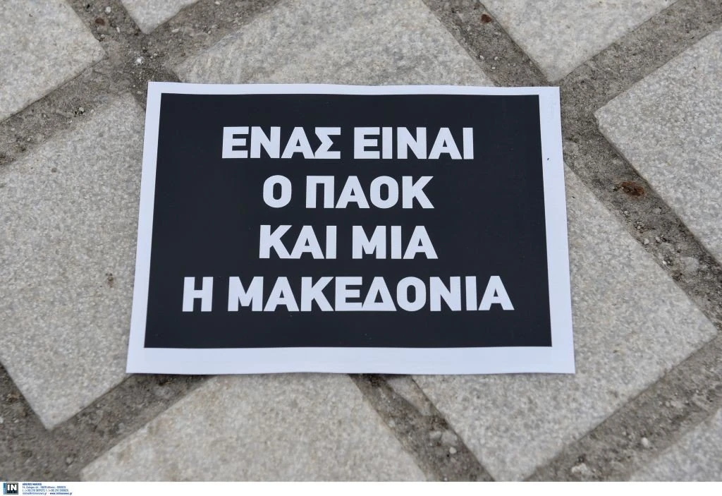 paok-opadoi-diadilosi-makedonia2.jpg