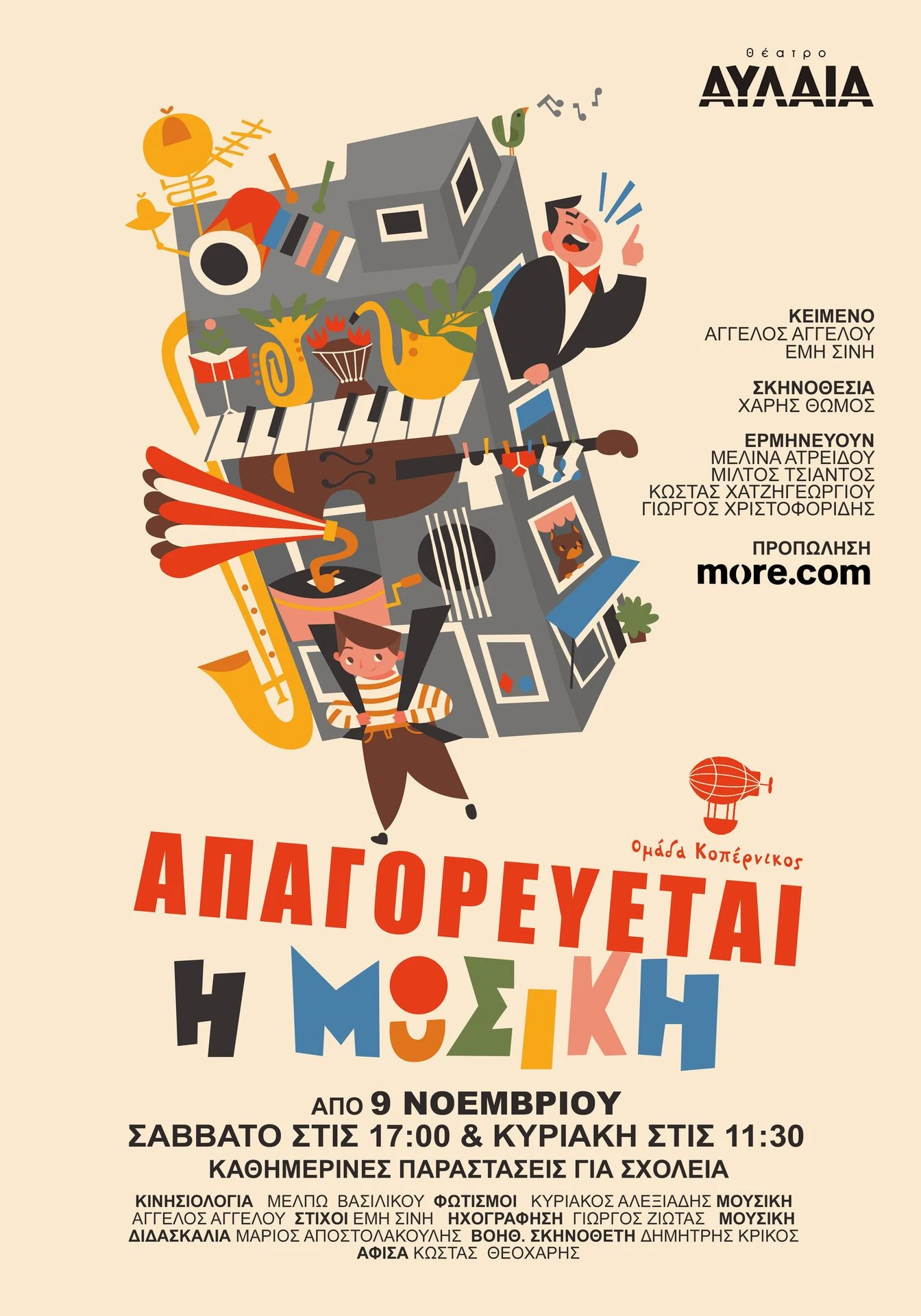 apagorefetai-afisa-a3.jpg